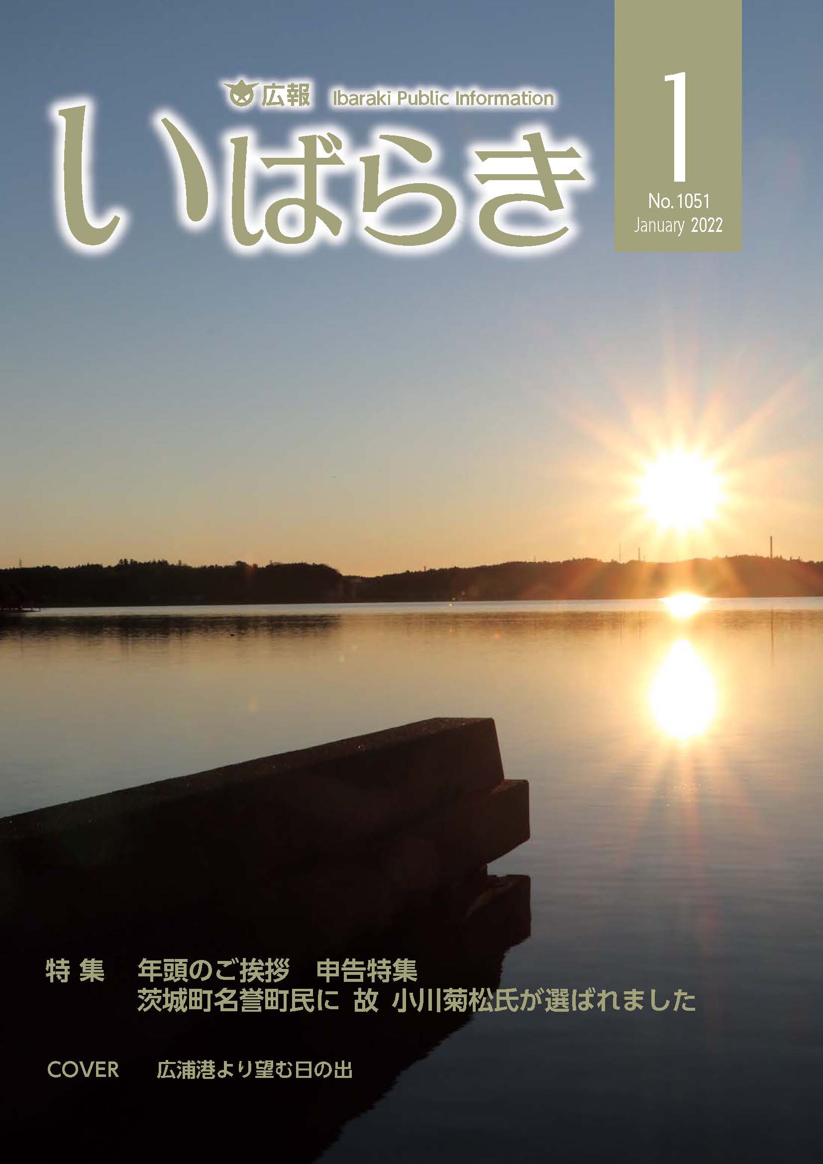広報いばらき（令和4年1月1日号）