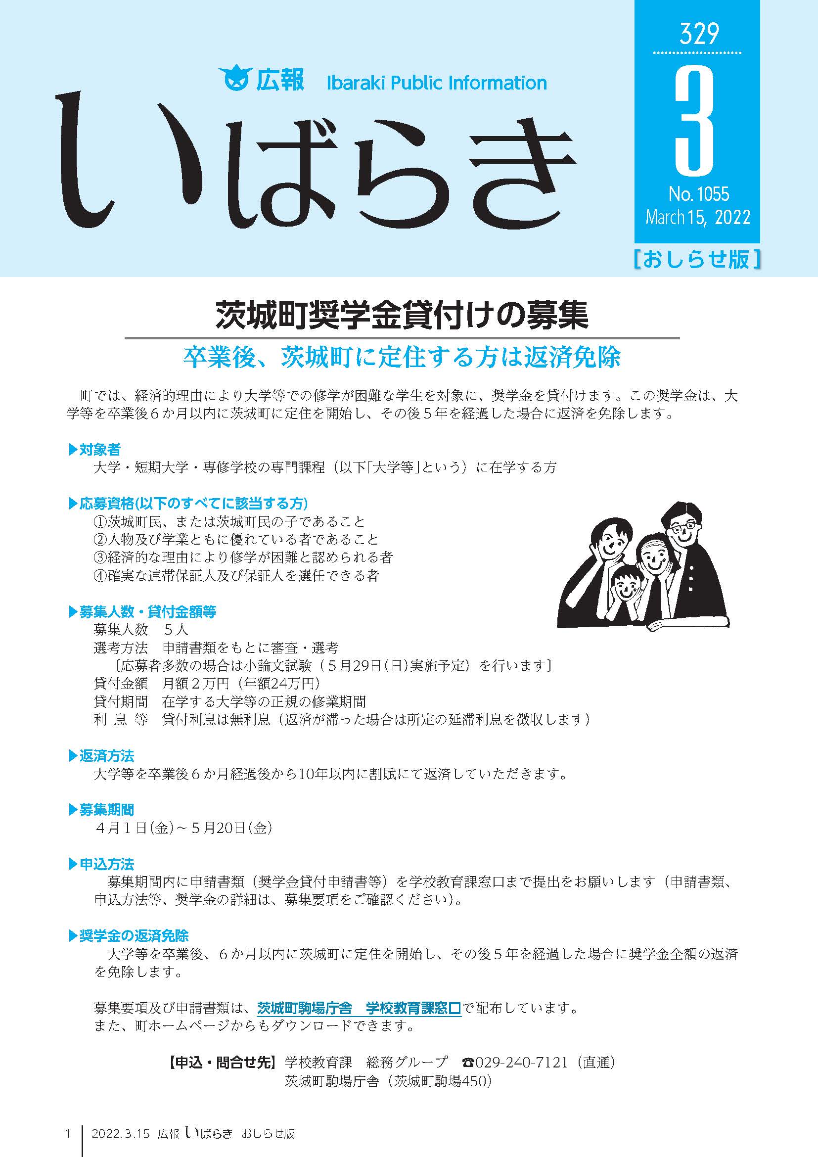 令和4年3月15日号