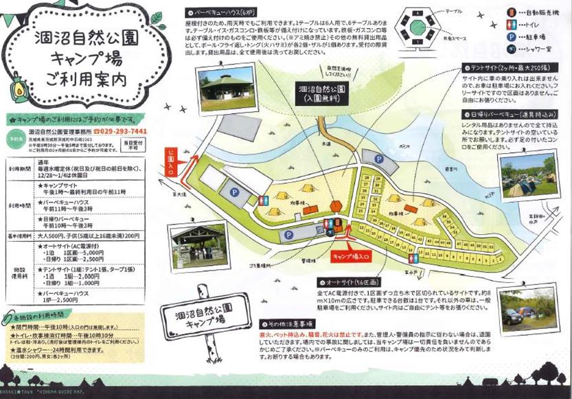 涸沼自然公園キャンプ場