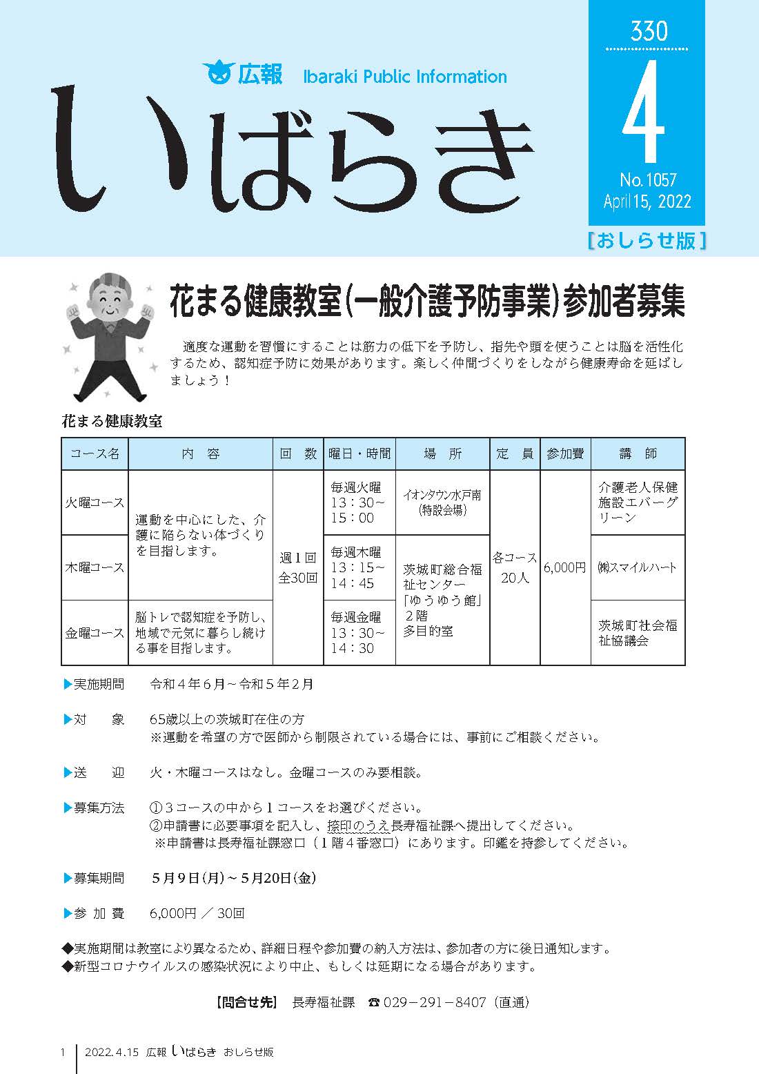 令和4年3月15日号