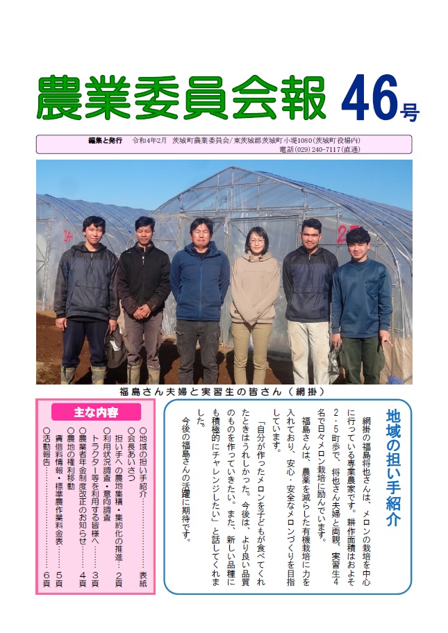 農業委員会報_第46号表紙