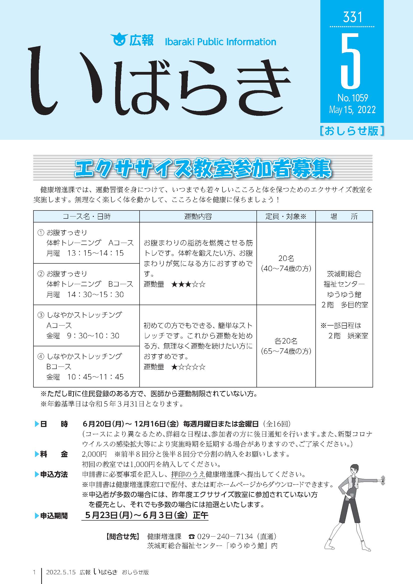 令和4年5月15日号