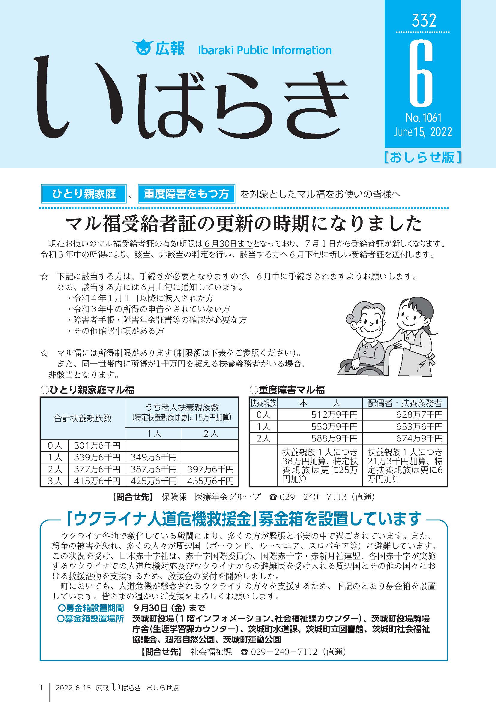 令和4年5月15日号