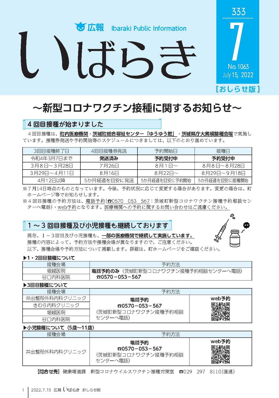 令和4年5月15日号