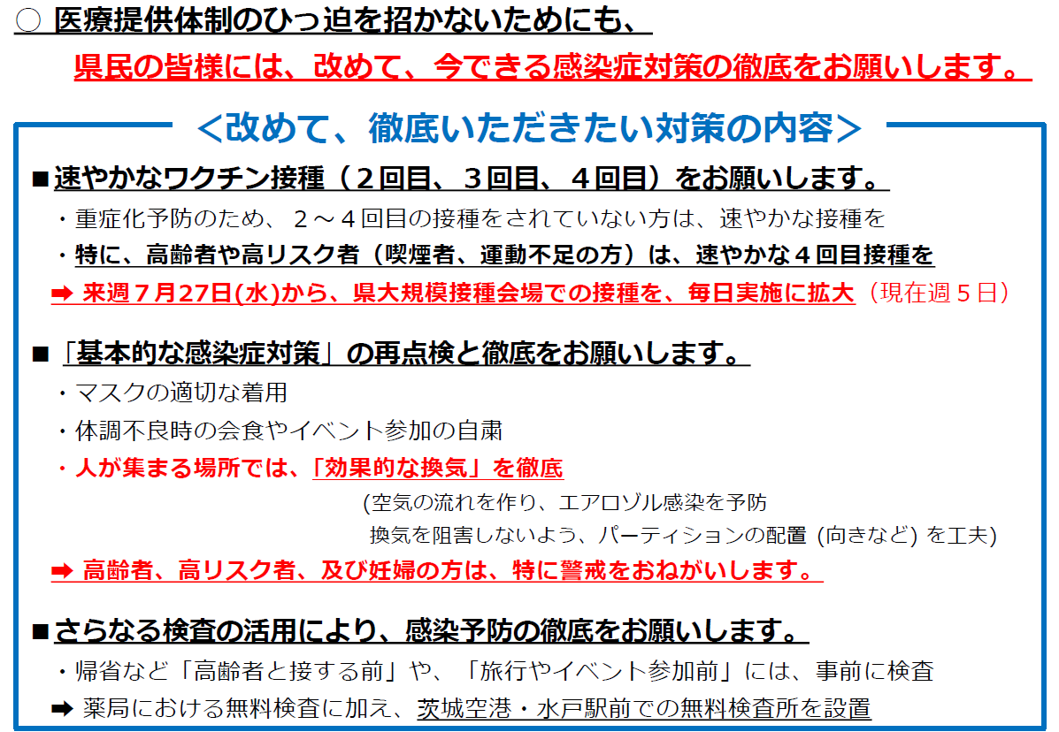県民の皆様へのお願い
