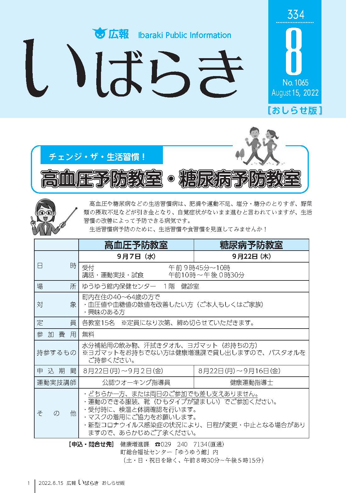 令和4年8月15日号