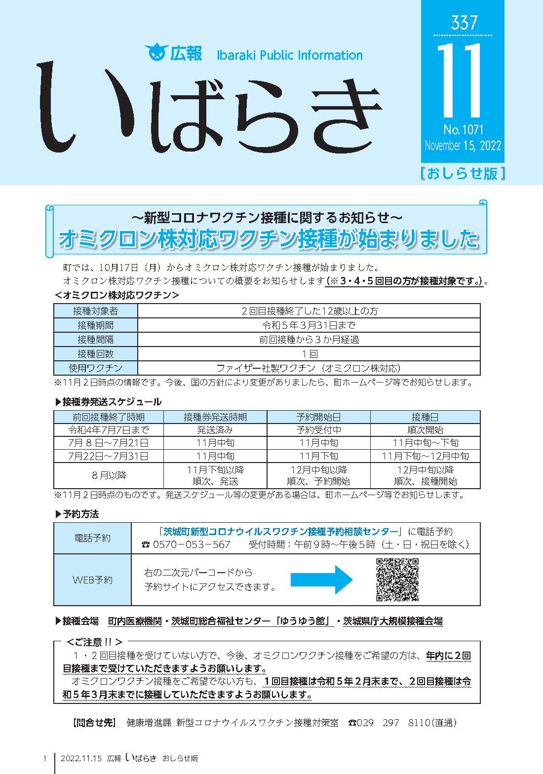 令和4年11月15日号