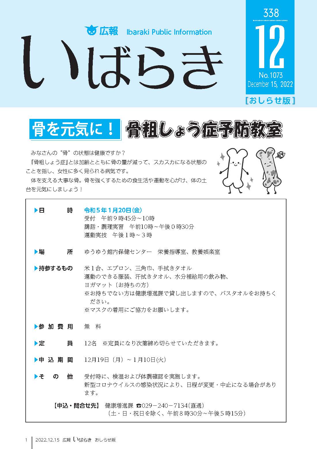 令和4年11月15日号