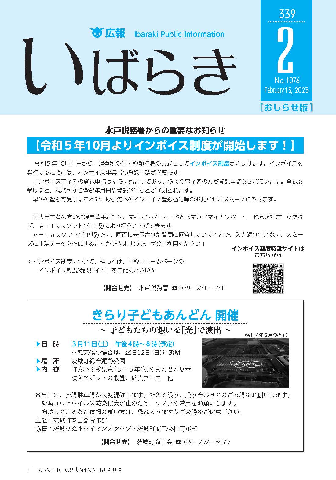 令和5年2月15日号おしらせ版