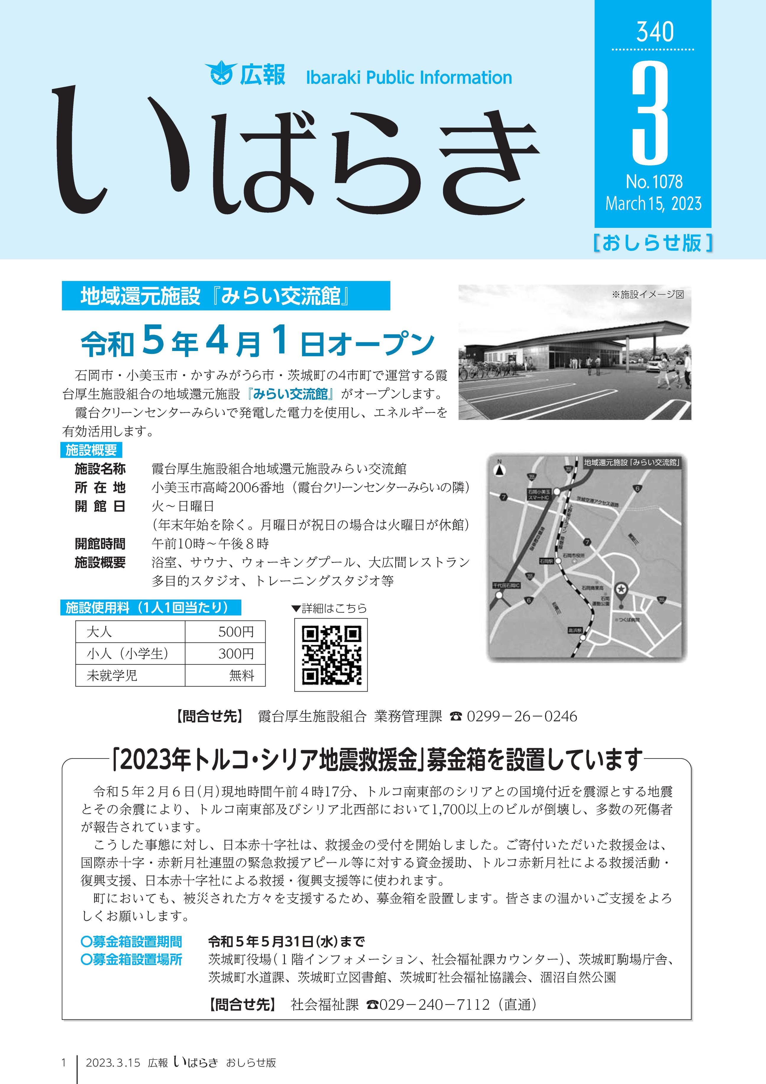 令和5年2月15日号おしらせ版