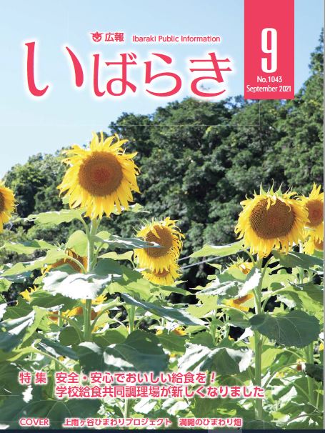 広報誌