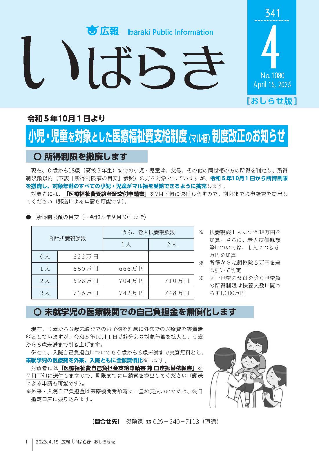 令和5年4月15日号おしらせ版