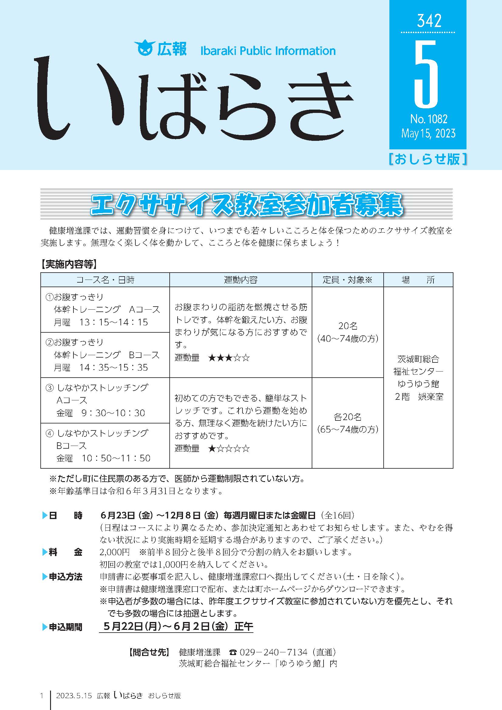 令和5年5月15日号おしらせ版