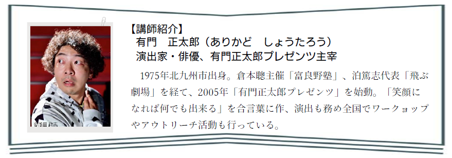 講師紹介