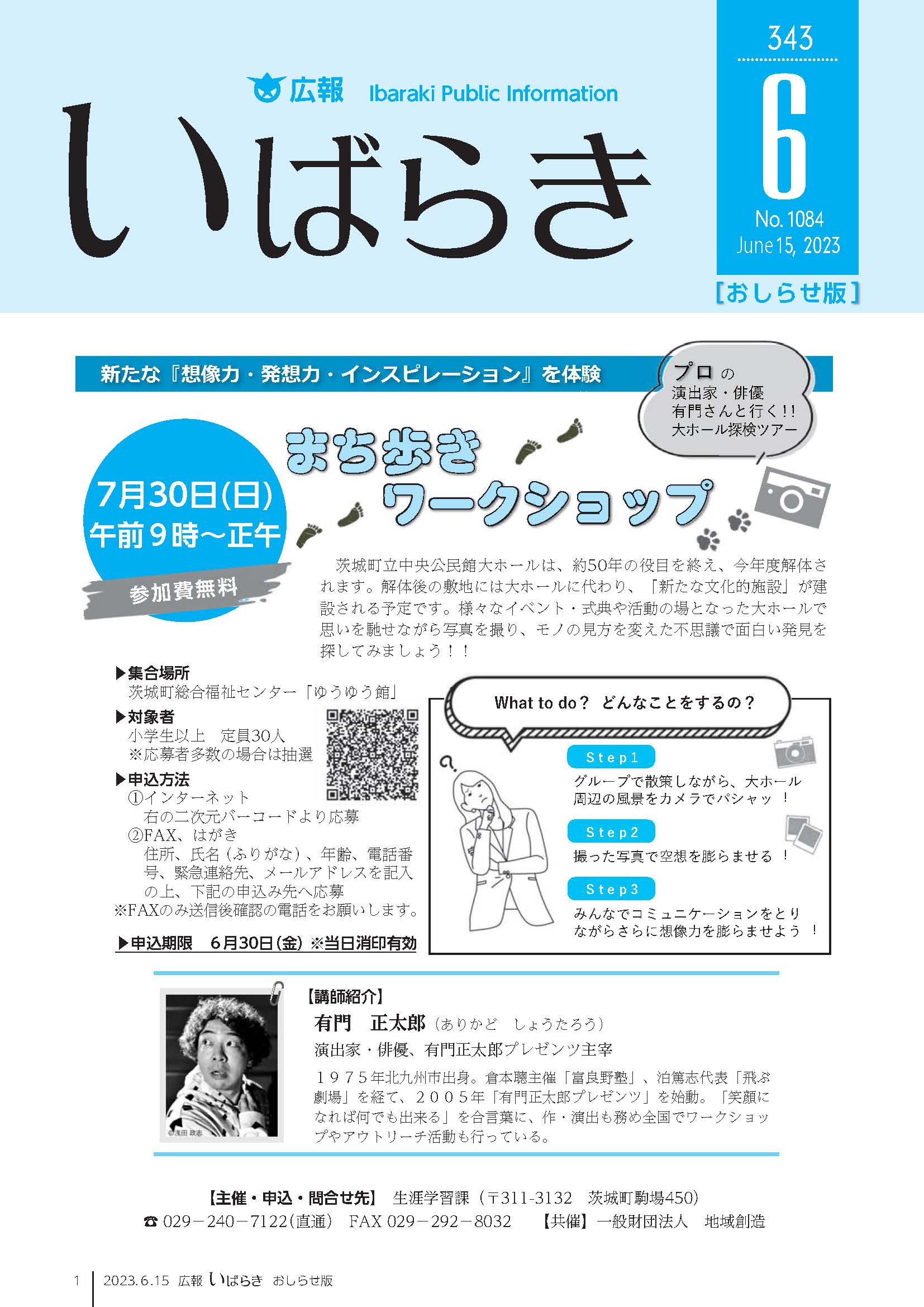 令和5年6月15日号おしらせ版