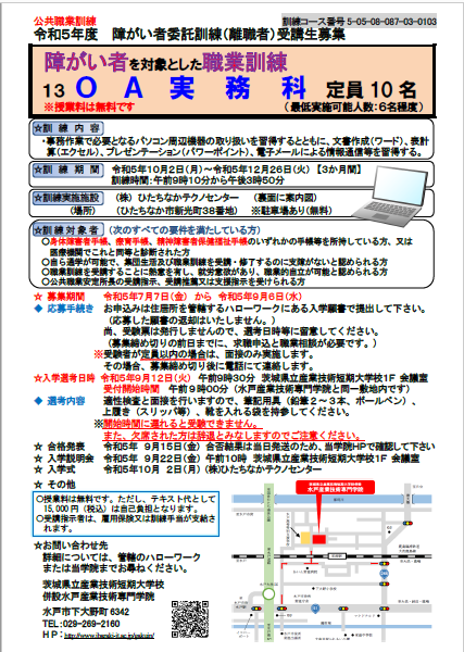 職業訓練