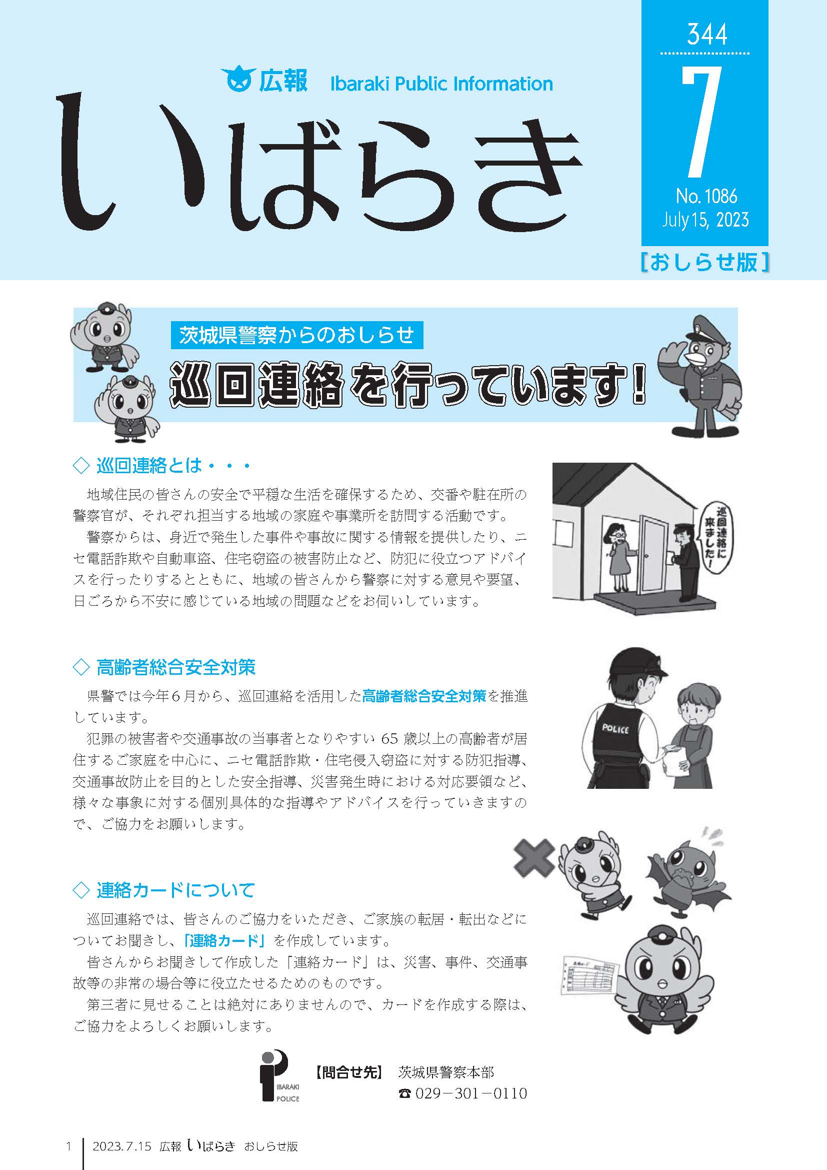 令和5年7月15日号おしらせ版