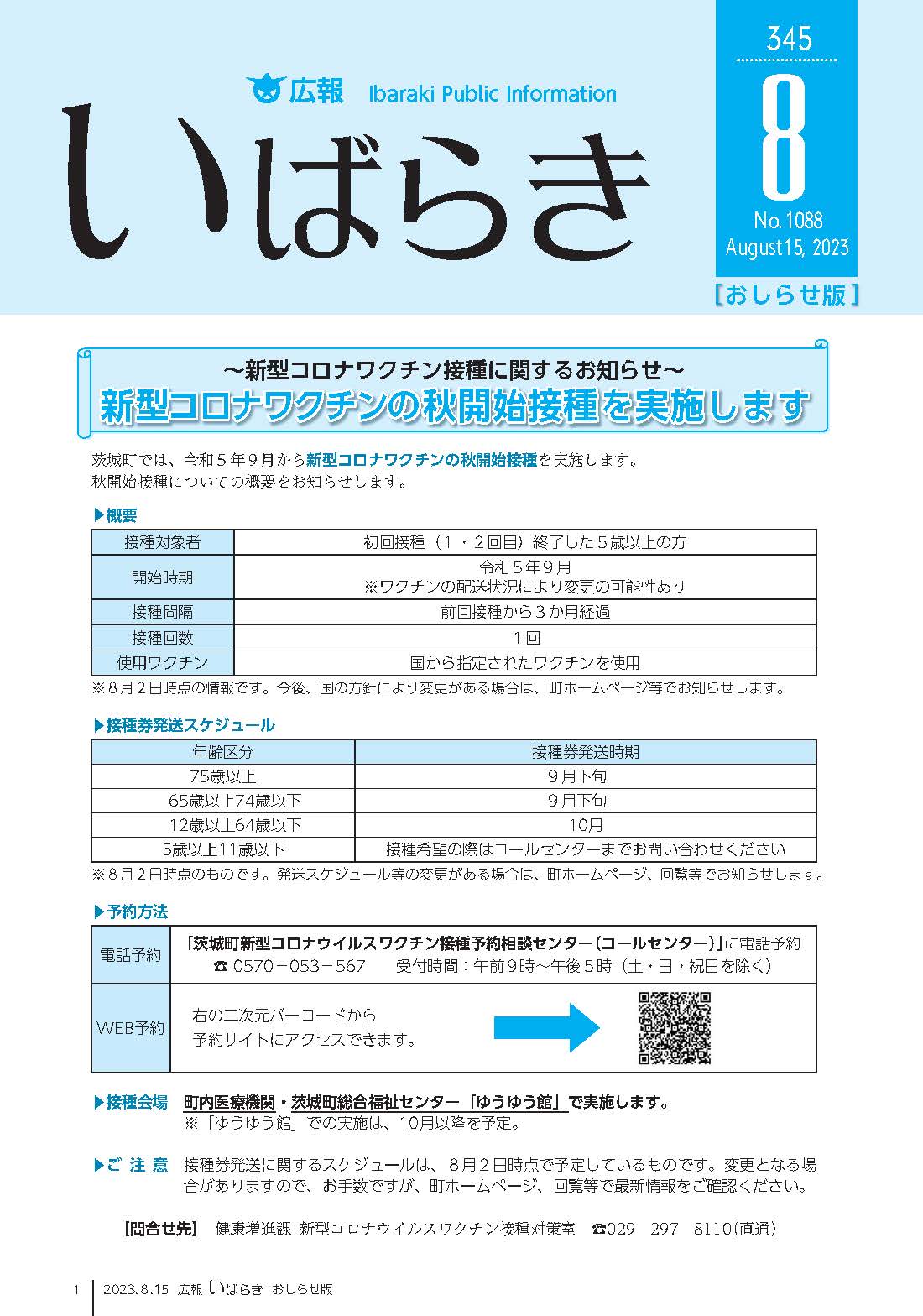 令和5年8月15日号おしらせ版