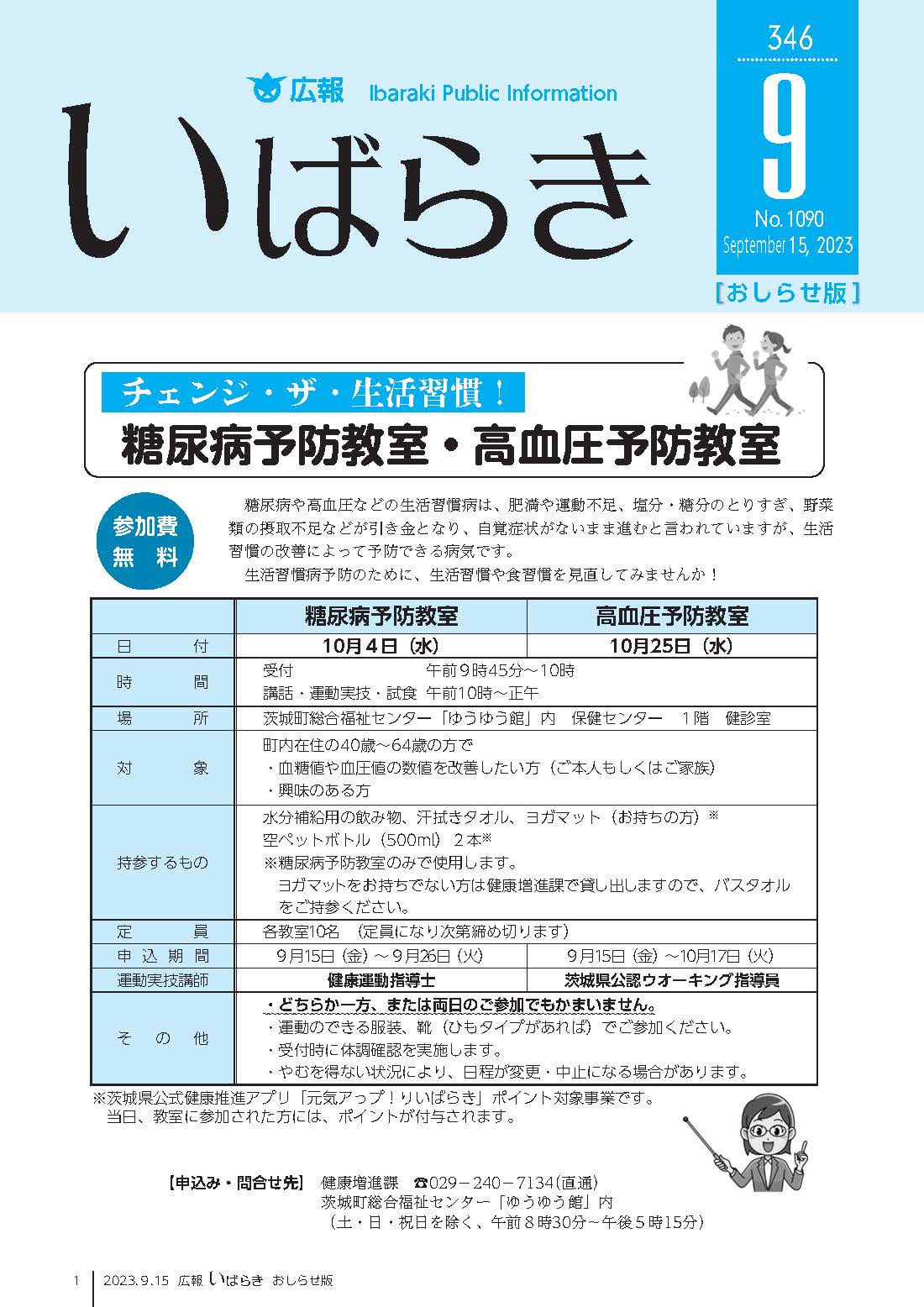 令和5年9月15日号おしらせ版