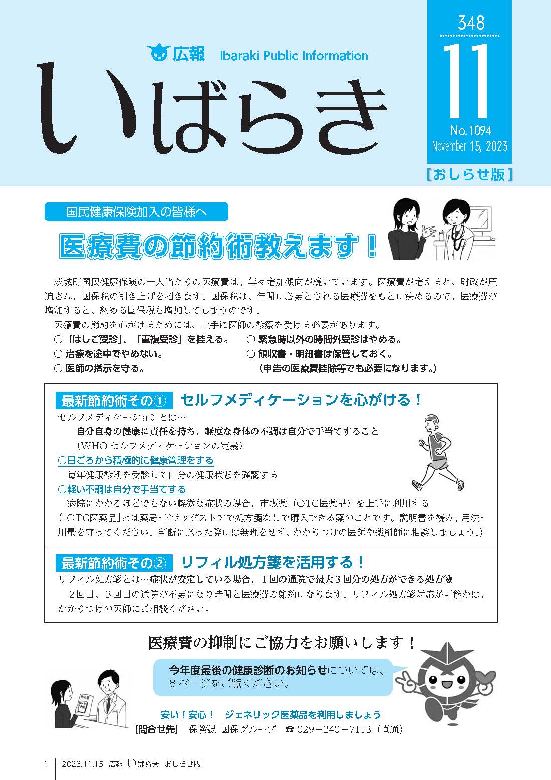 令和5年11月15日号おしらせ版