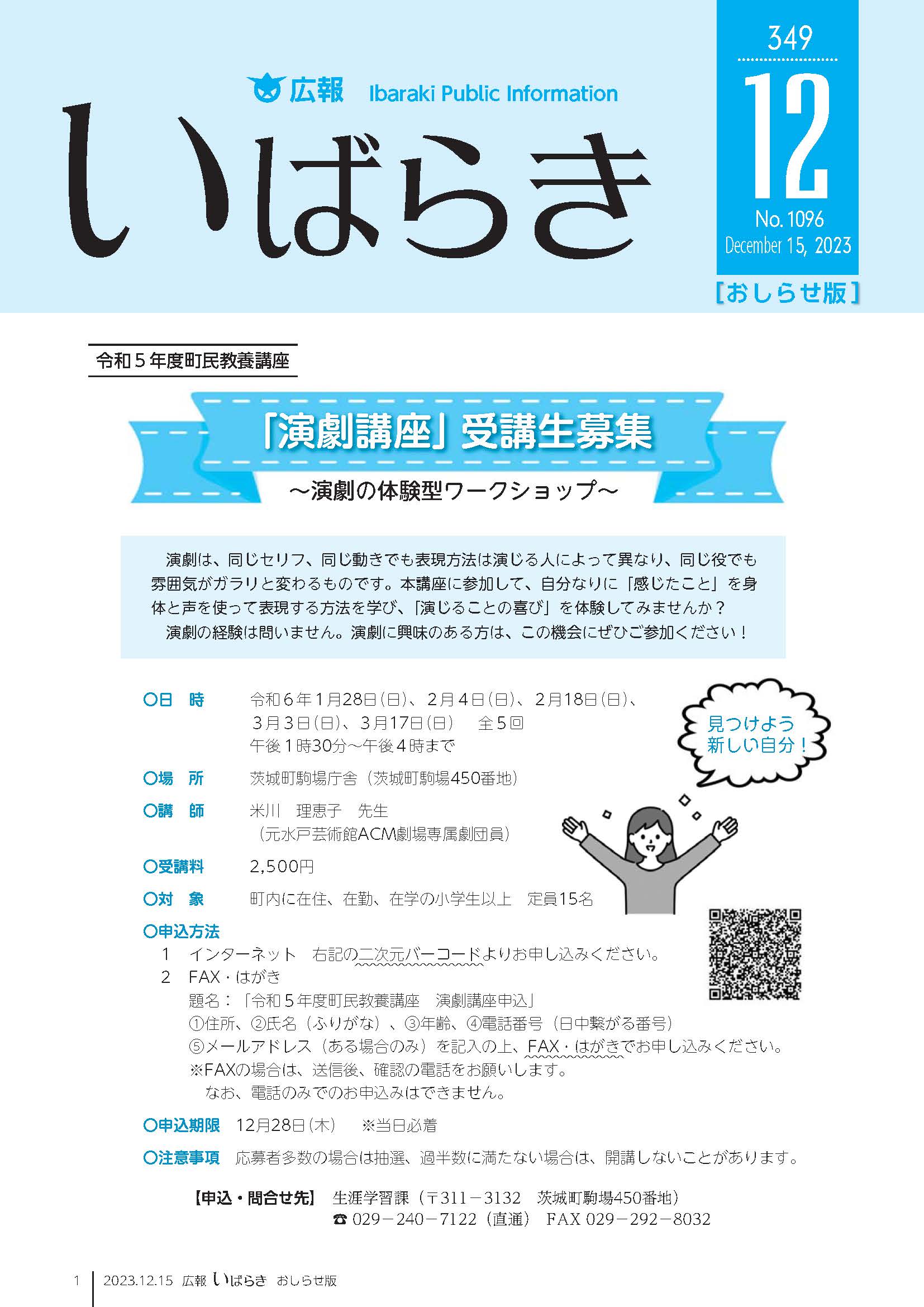 令和5年12月15日号おしらせ版