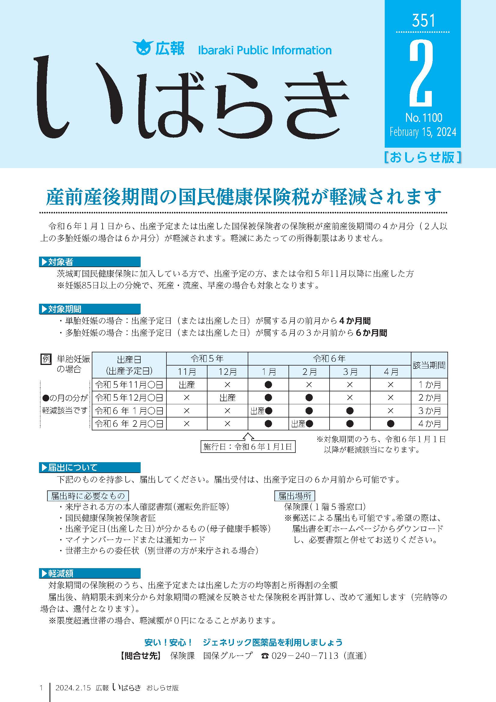 令和6年2月15日号おしらせ版