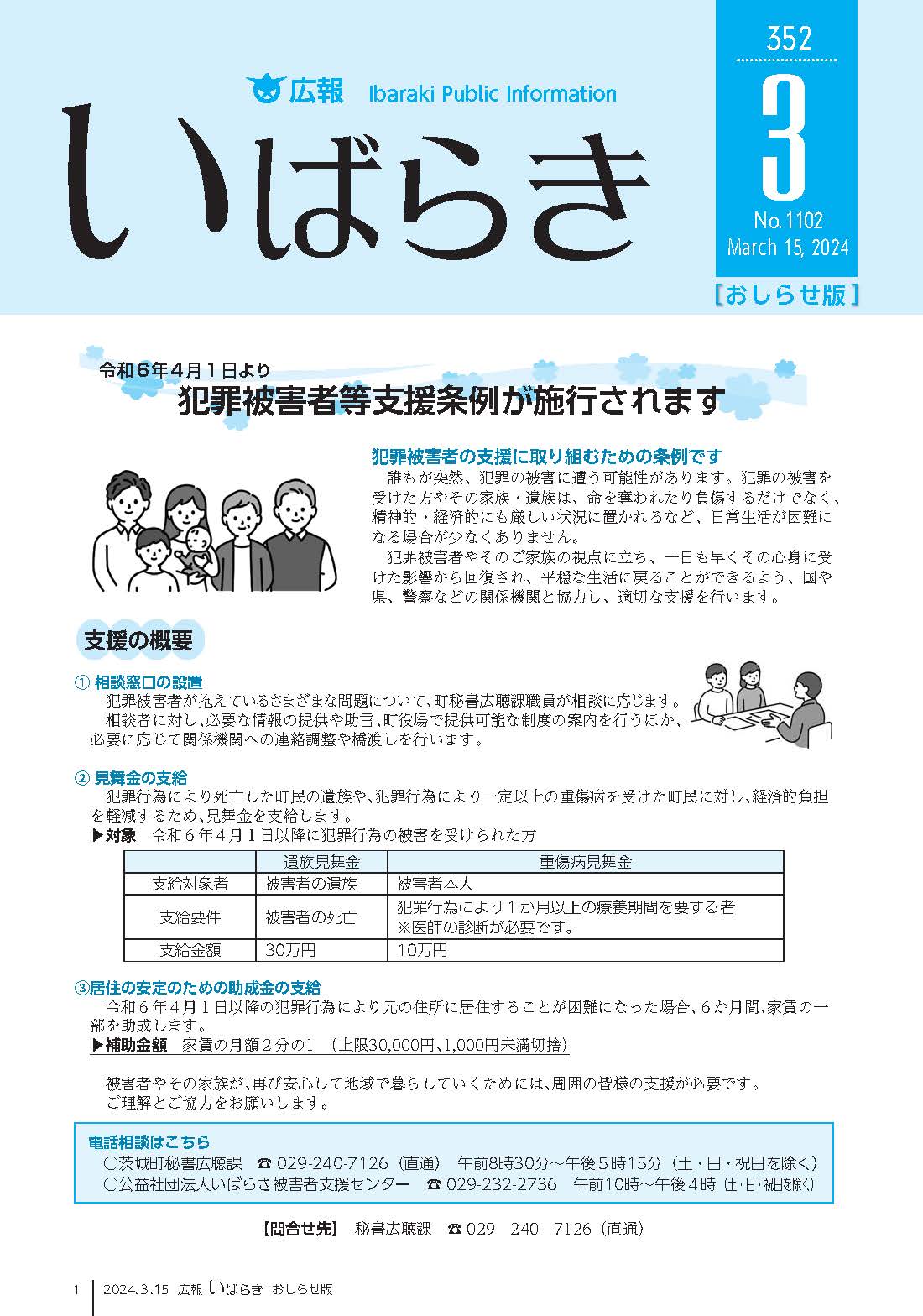 令和6年3月15日号おしらせ版