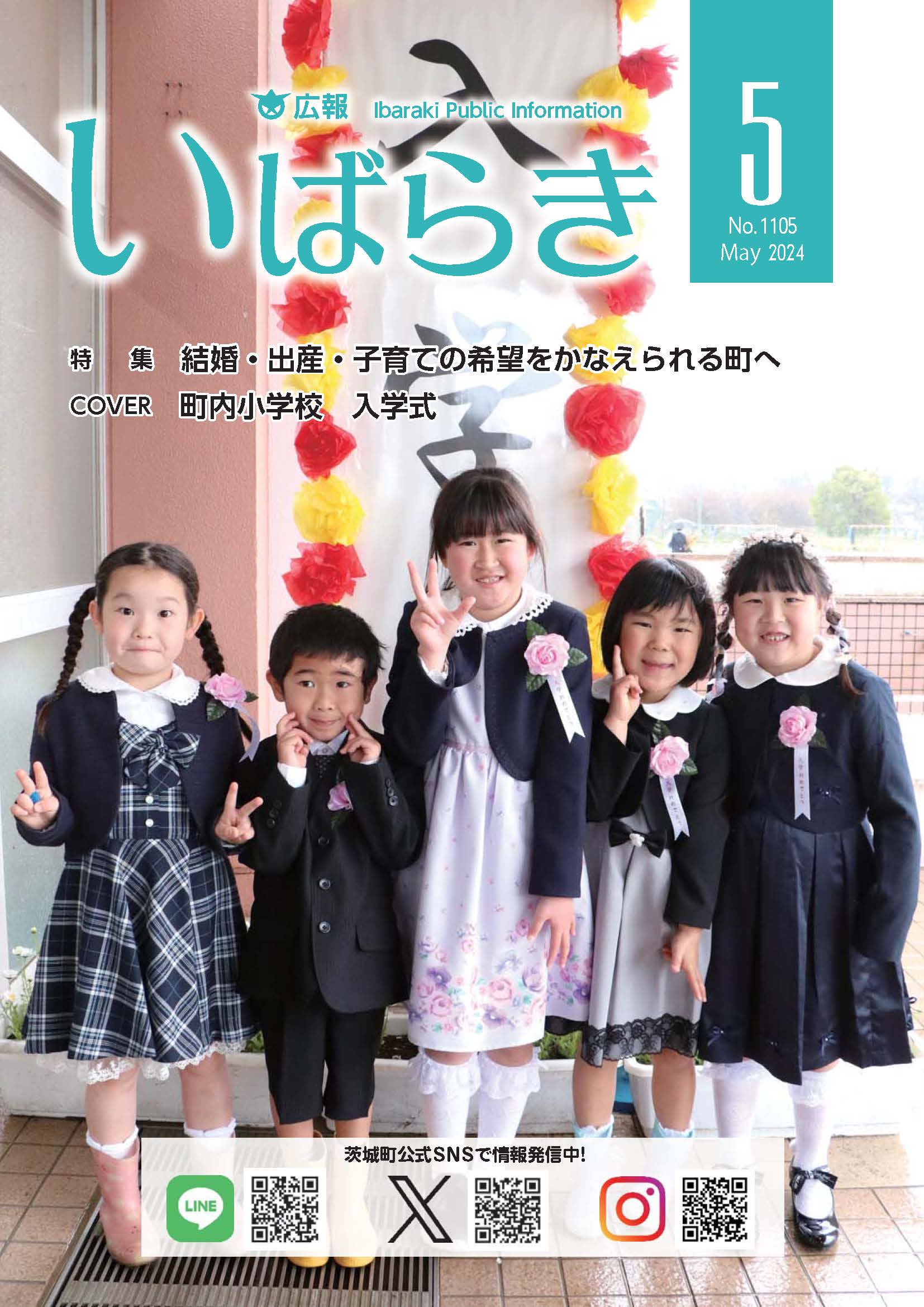 広報いばらき（令和6年4月1日号）