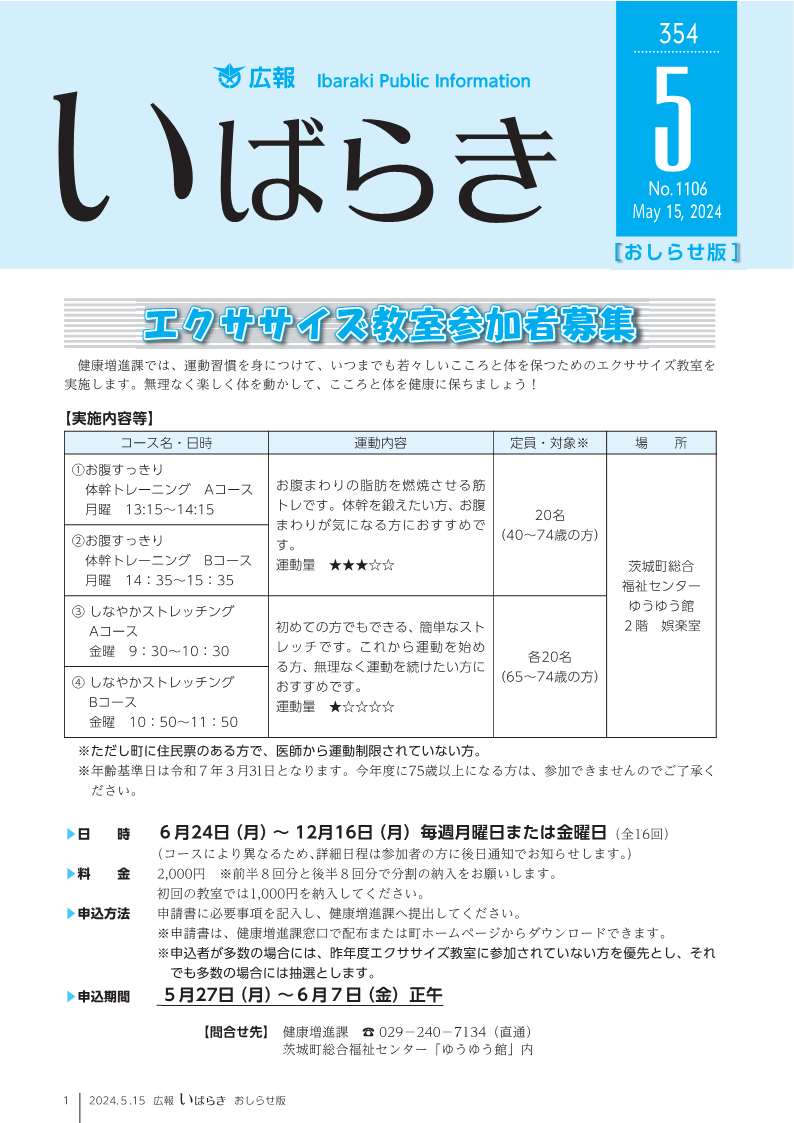 令和6年5月15日号おしらせ版