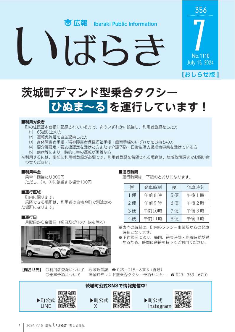 令和6年7月15日号おしらせ版