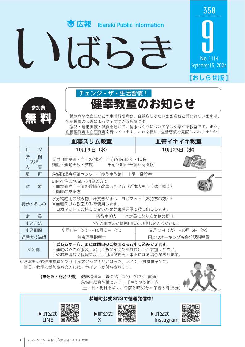 令和6年9月15日号おしらせ版
