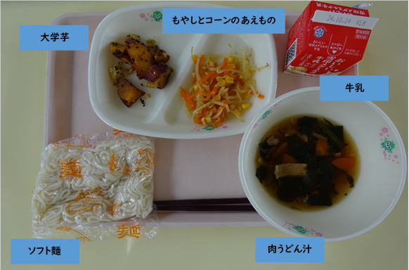 給食