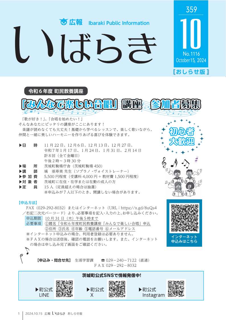 令和6年10月15日号おしらせ版