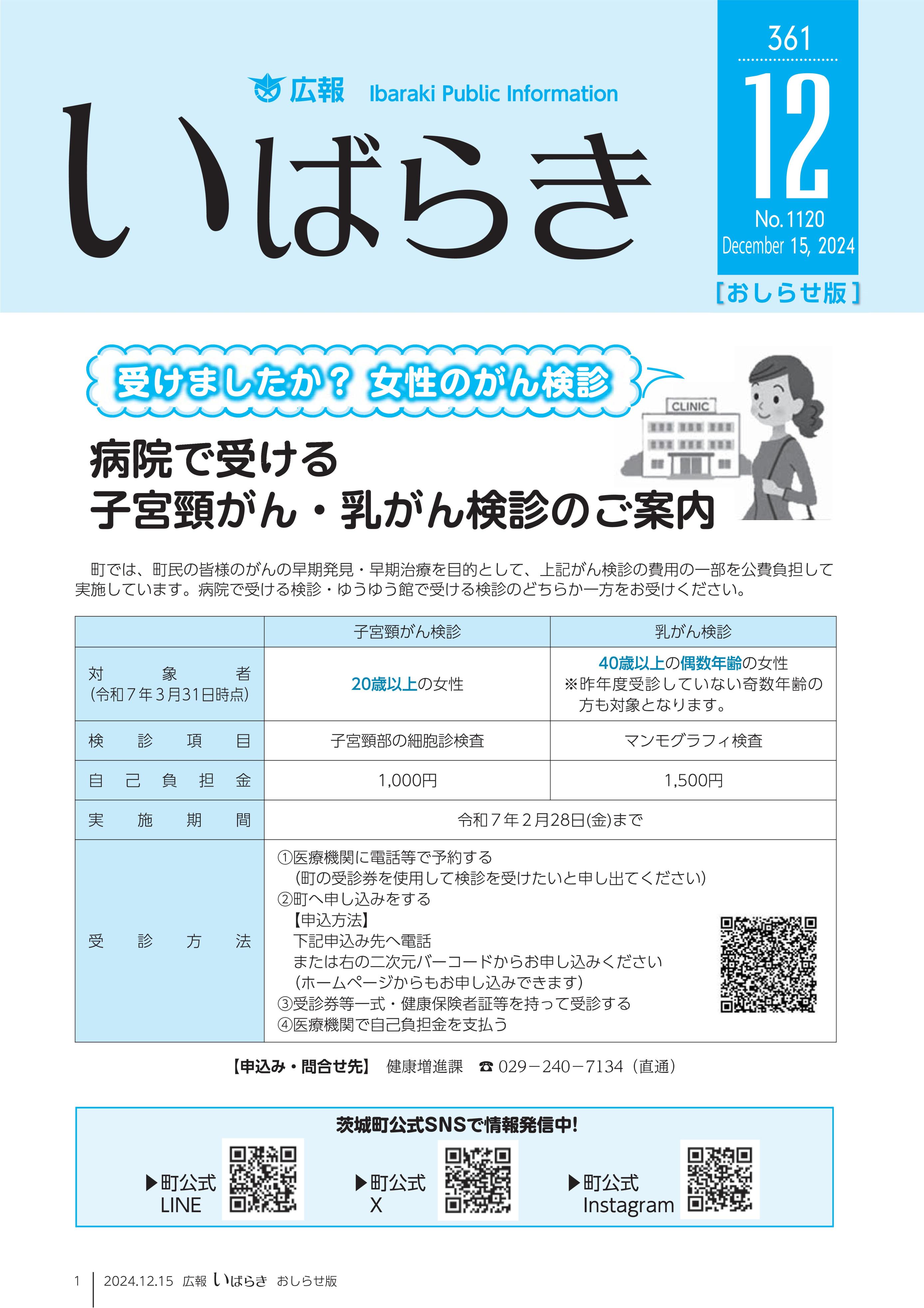 令和6年12月15日号おしらせ版