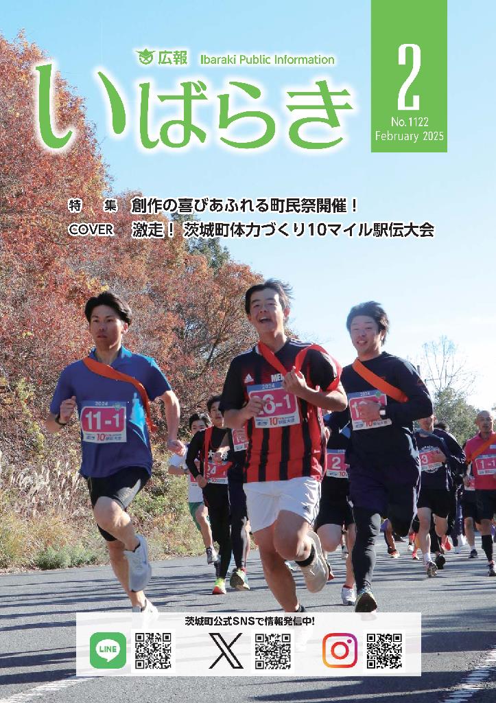 広報いばらき（令和7年2月1日号）