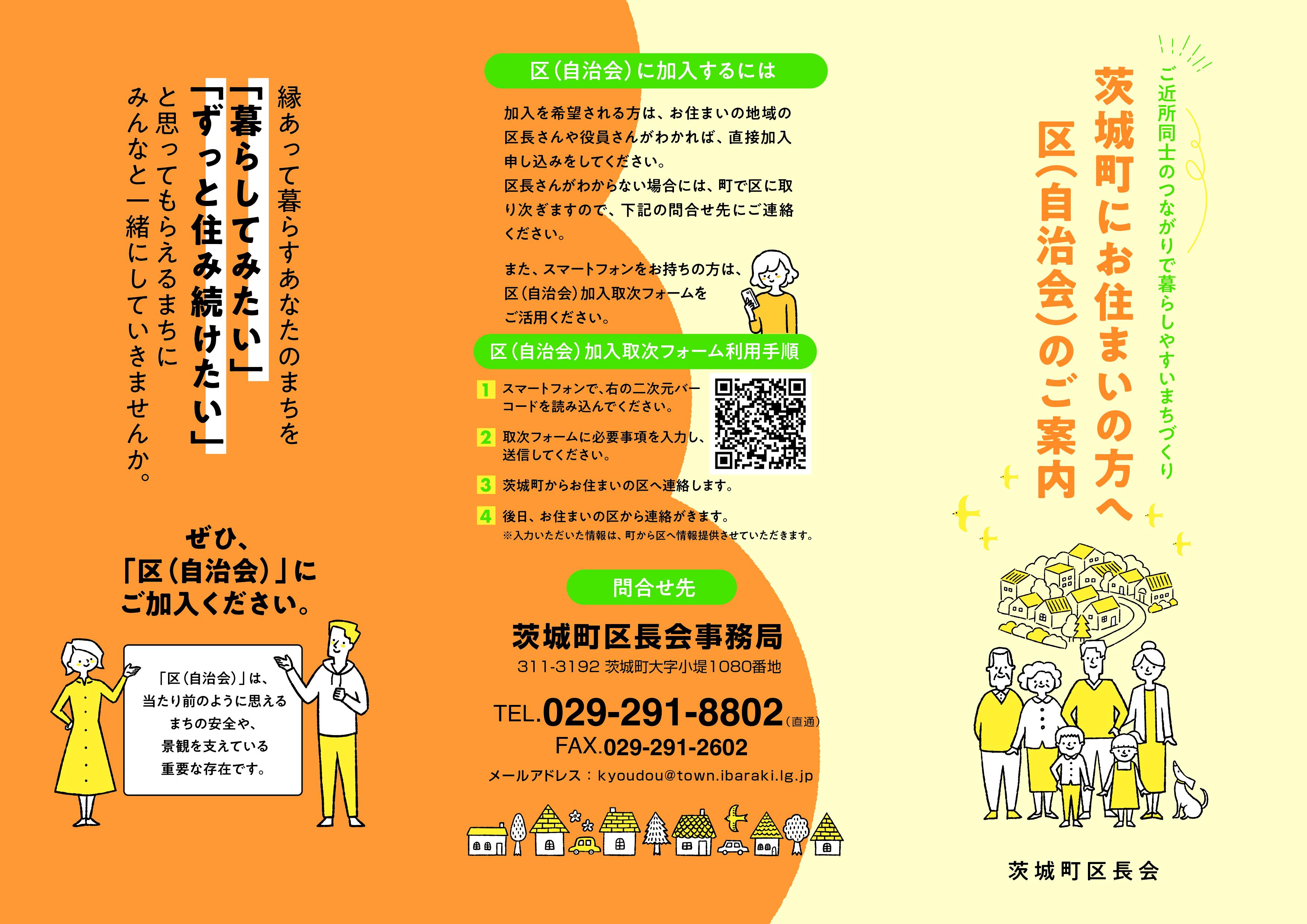 【表面】区加入促進リーフレット