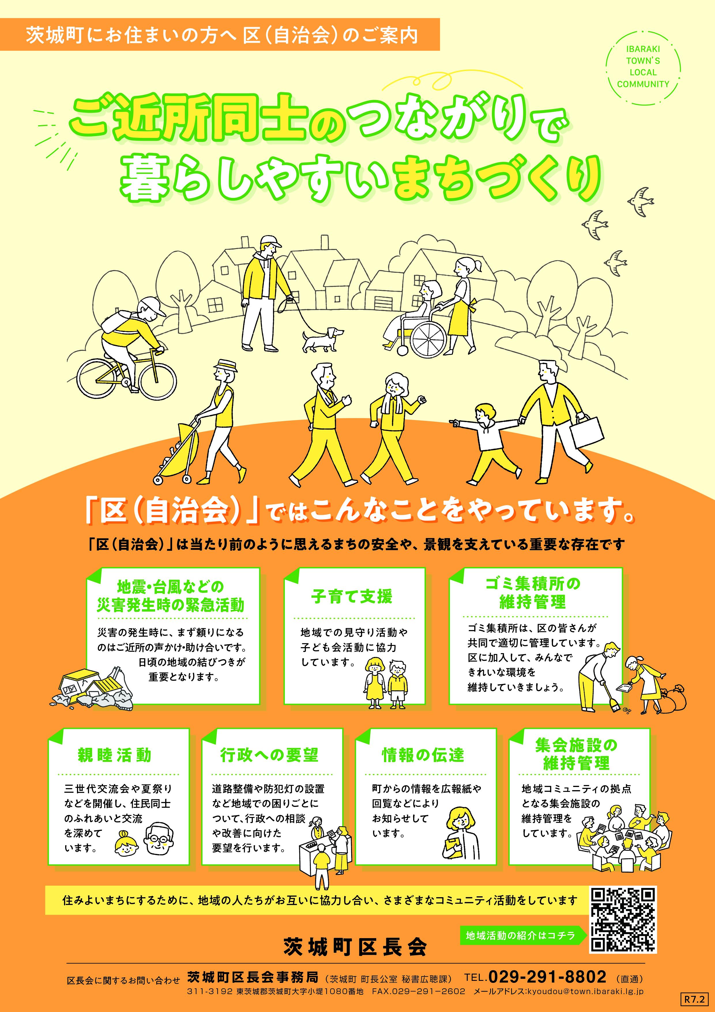 区加入促進チラシ
