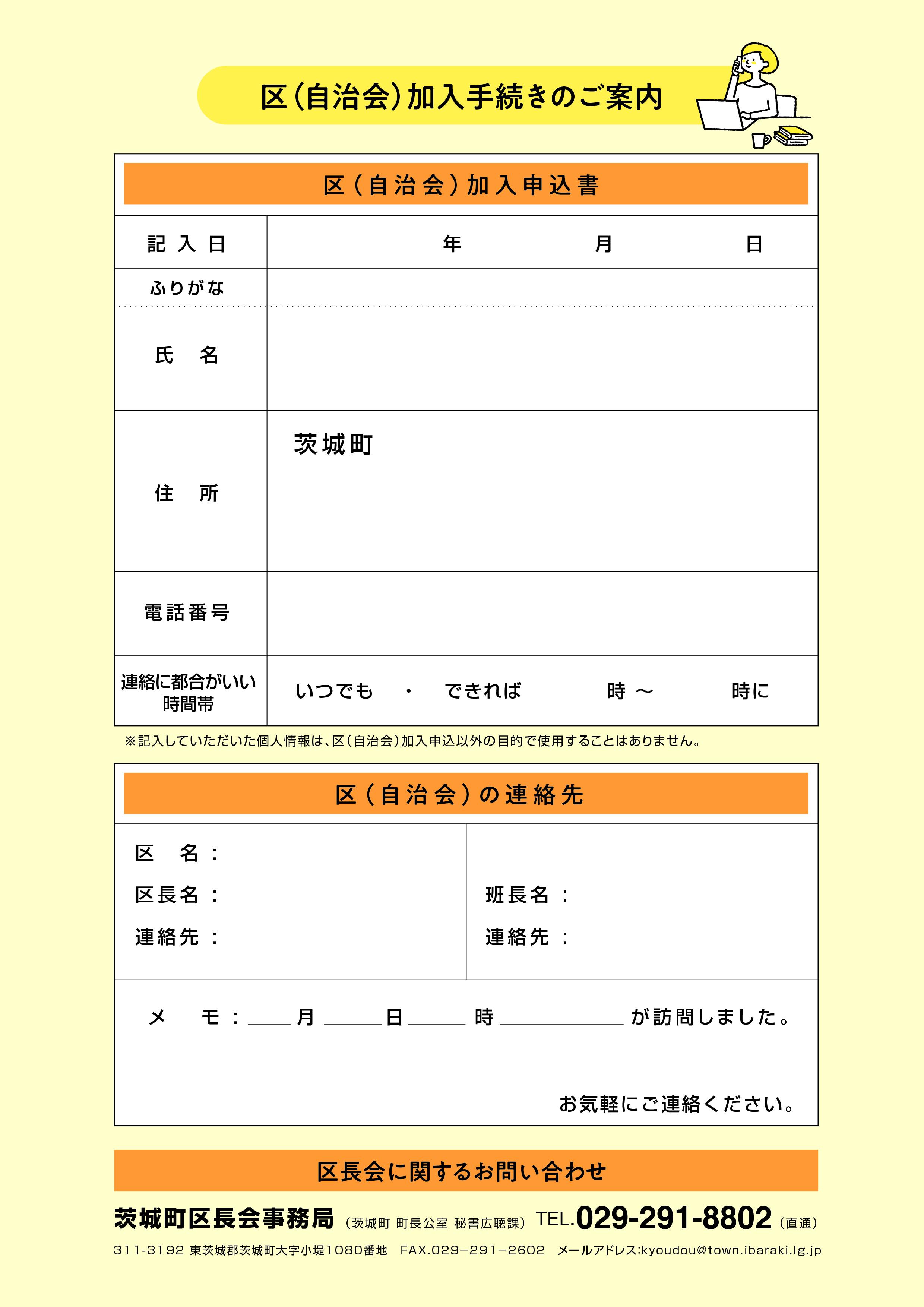 【裏面】区加入促進チラシ