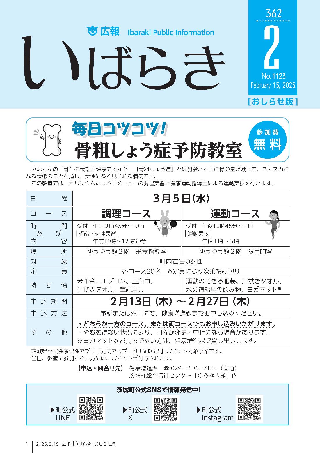 令和7年2月15日号おしらせ版