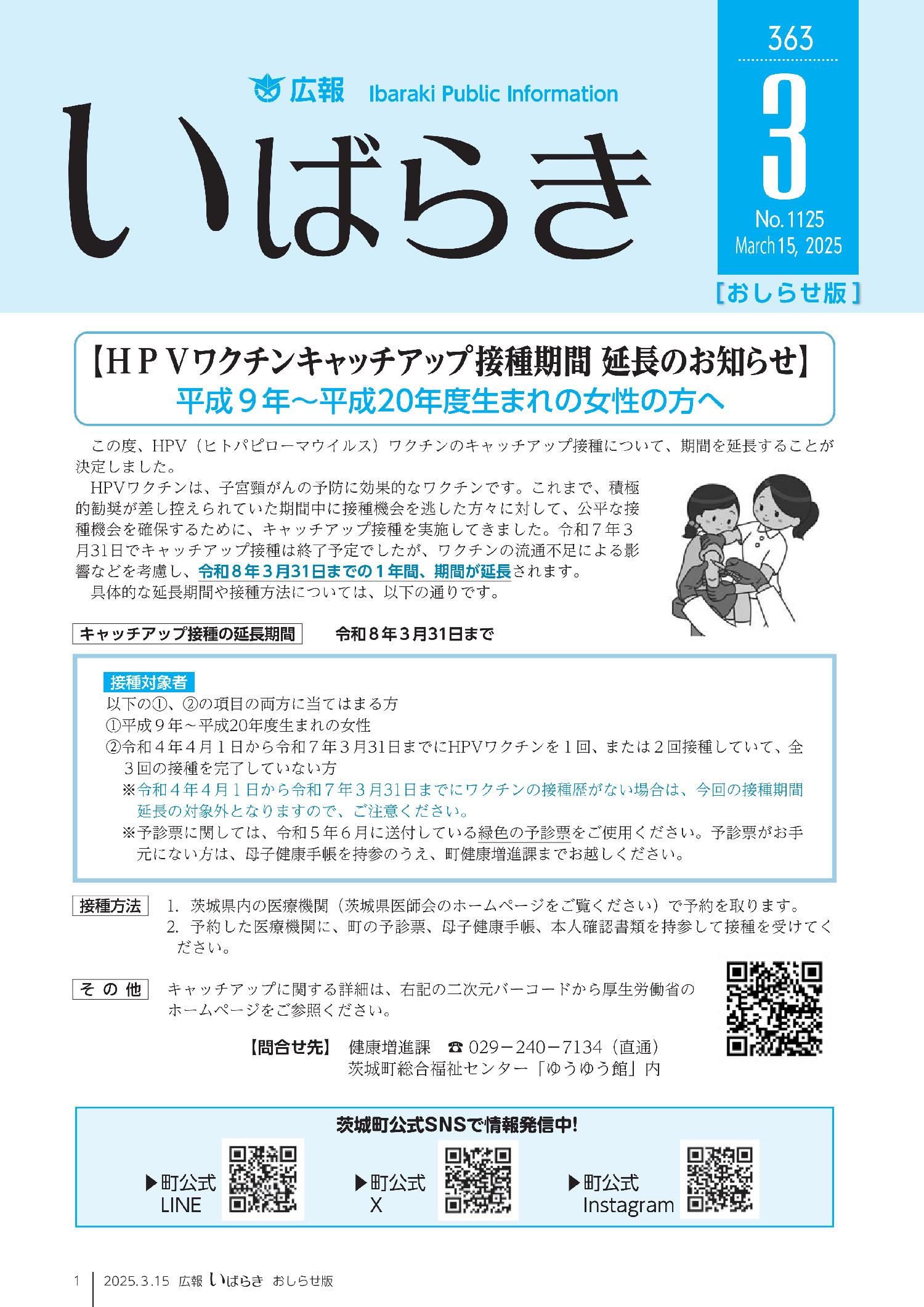 令和7年3月15日号おしらせ版
