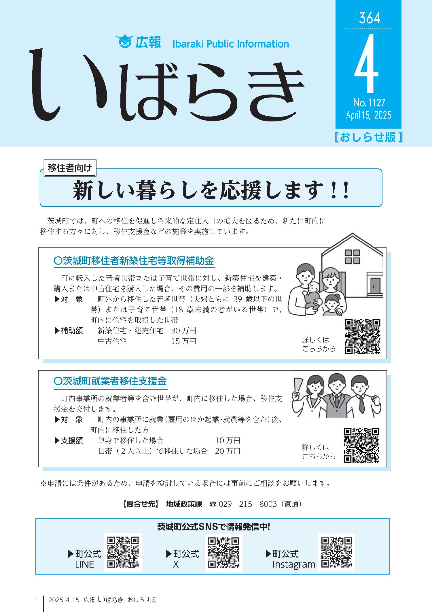 令和7年4月15日号おしらせ版