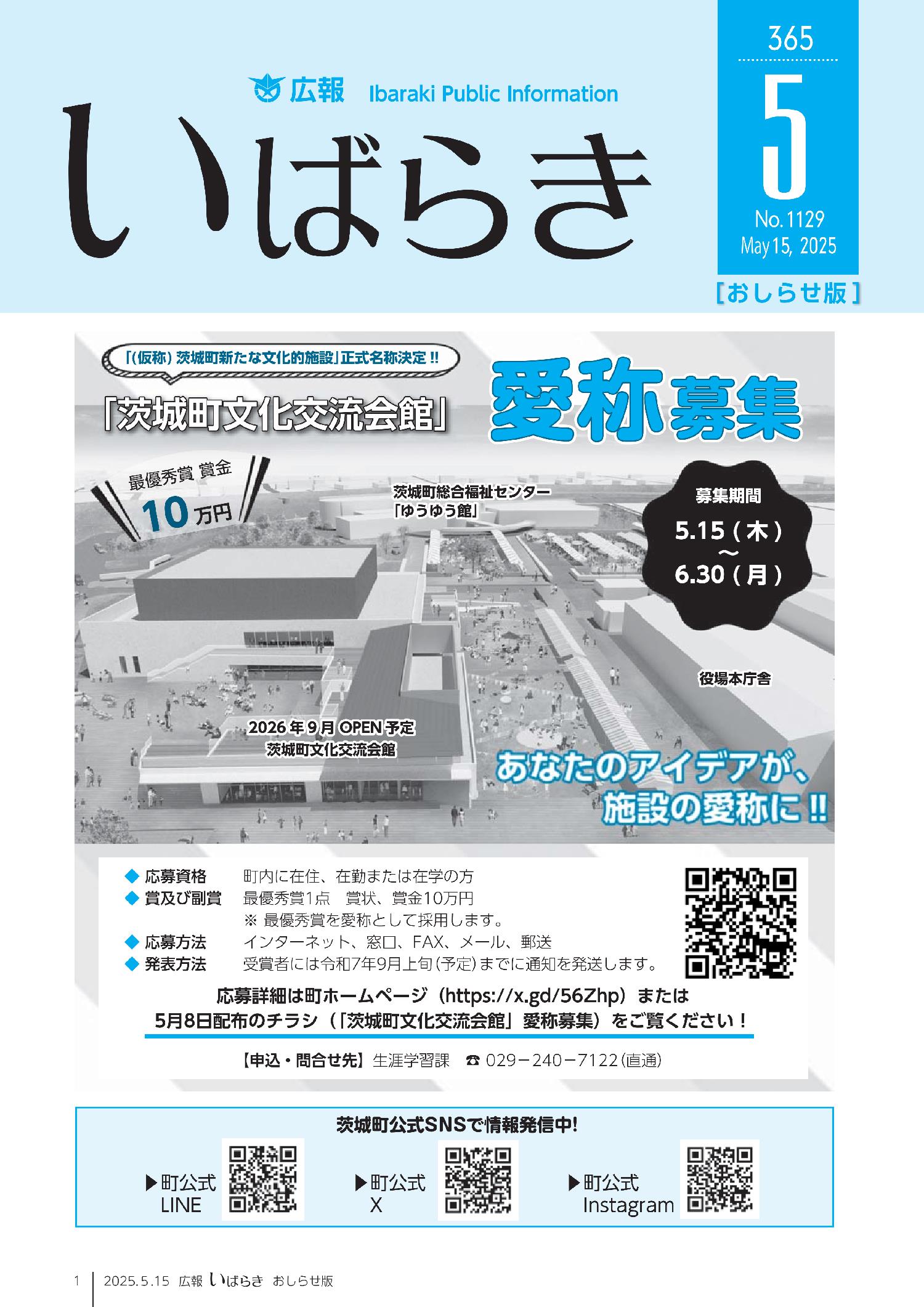 令和7年5月15日号おしらせ版