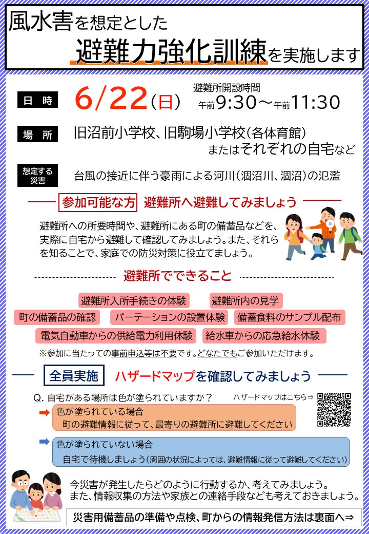 (案)R7防災訓練_HP用チラシ