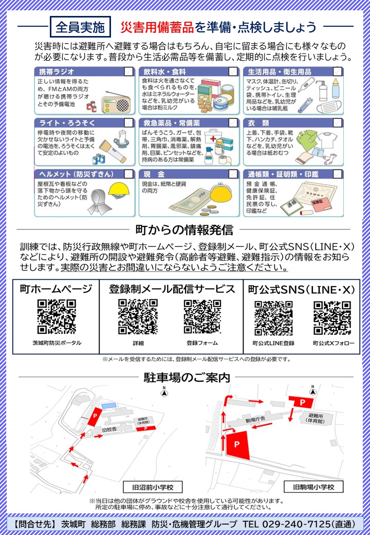 (案)R7防災訓練_HP用チラシ2