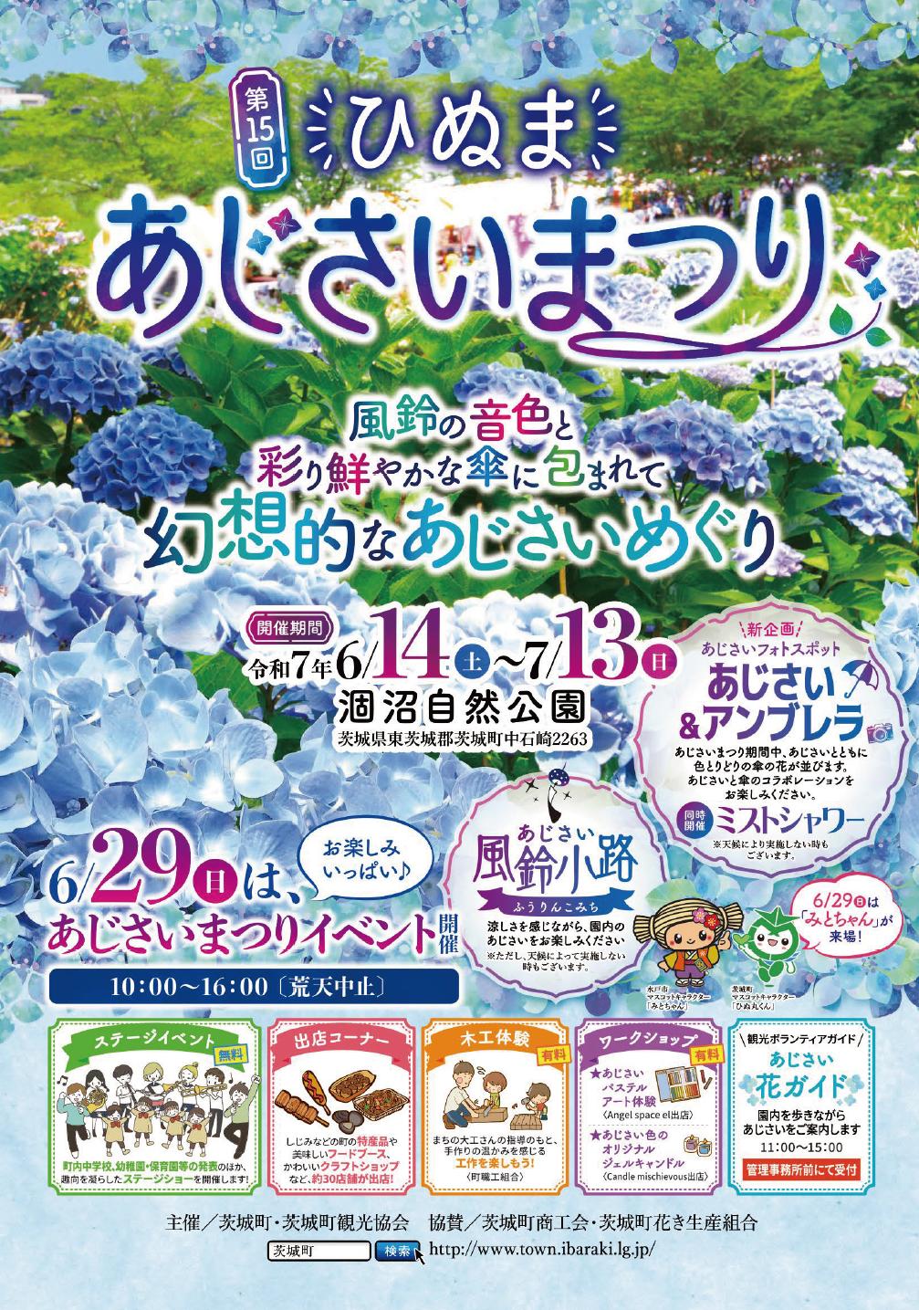 あじさいまつりポスター