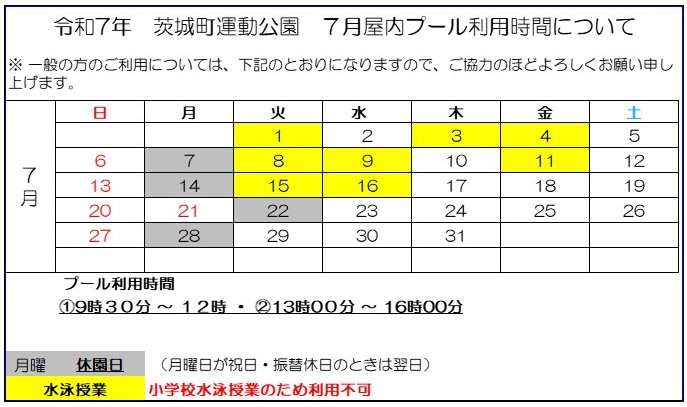 7月プール予定