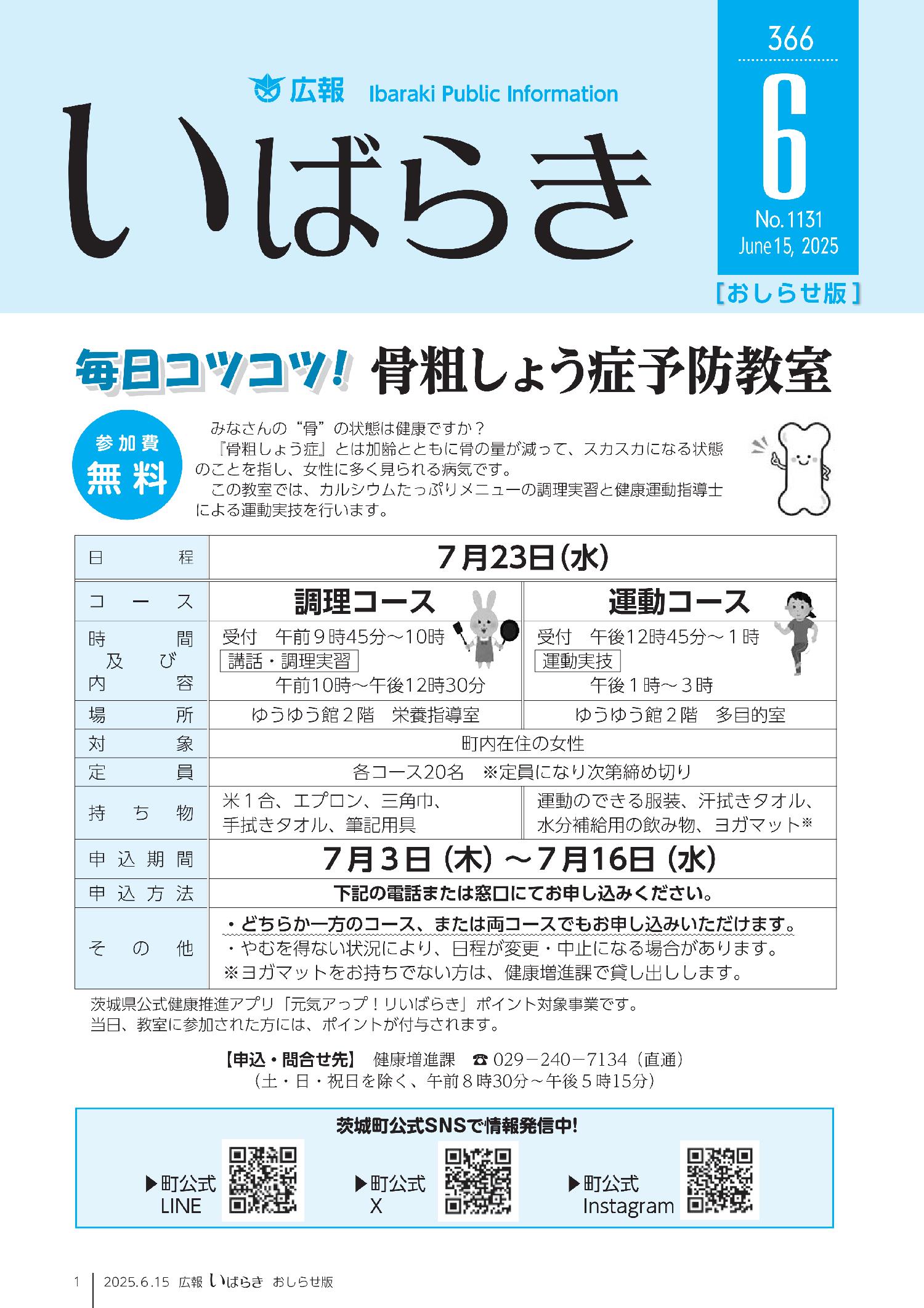 令和7年6月15日号おしらせ版