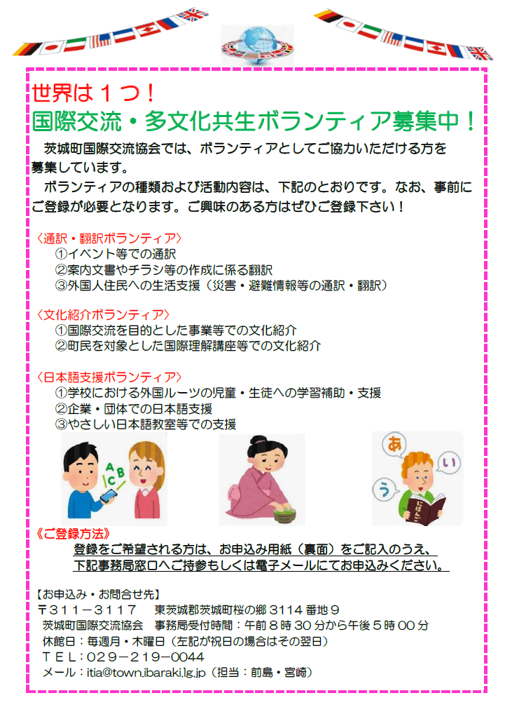 国際交流・多文化共生ボランティア案内チラシ