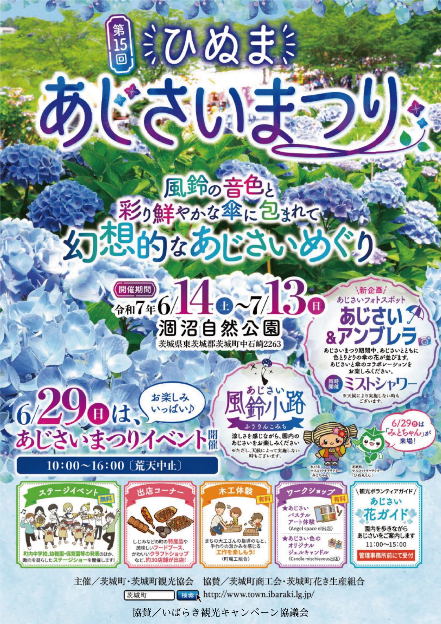 あじさいまつりポスター（改）
