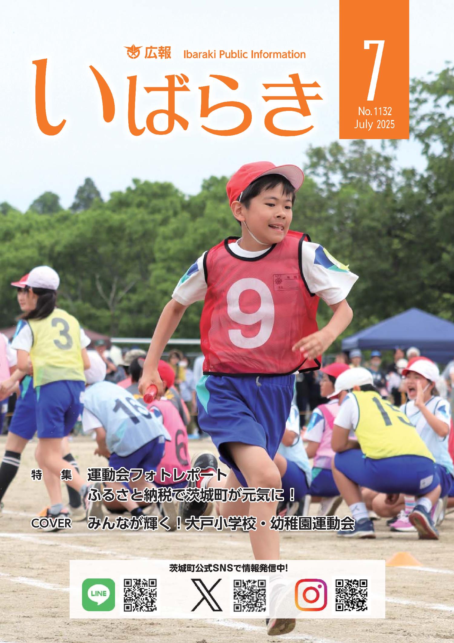 広報いばらき（令和7年6月1日号）